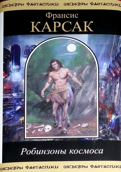 Publication: Робинзоны космоса