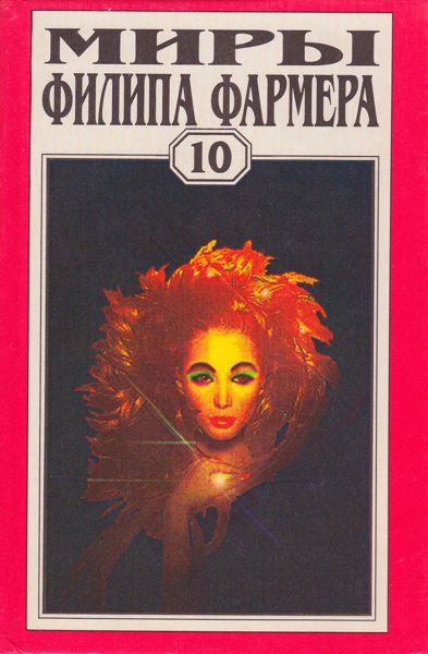 Publication: Река Вечности / Мир реки / Рассказы